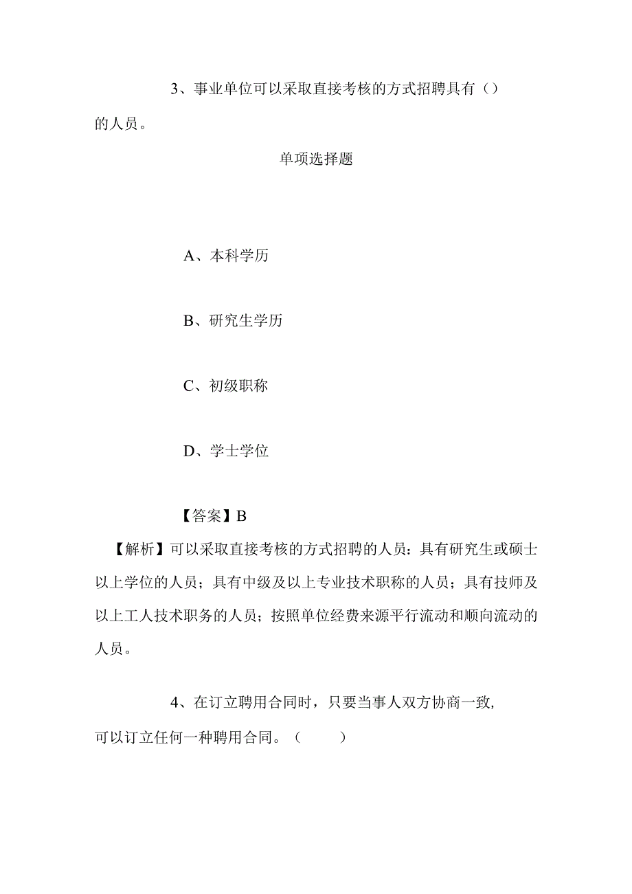 事业单位招聘考试复习资料-2019年浙江东阳横店镇人民政府招聘模拟试题及答案解析.docx_第3页