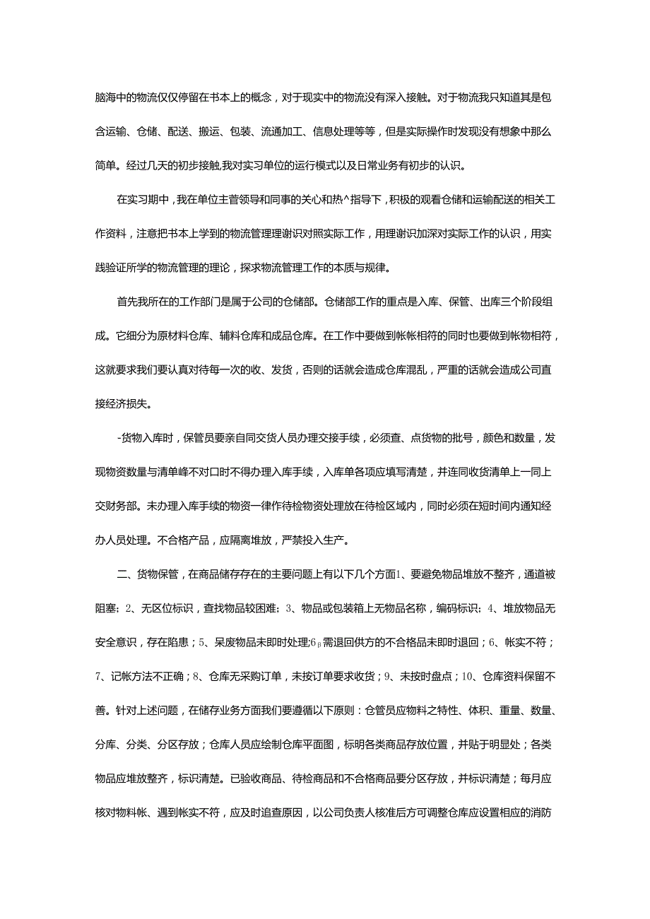 2024年师范专业毕业实习总结.docx_第2页