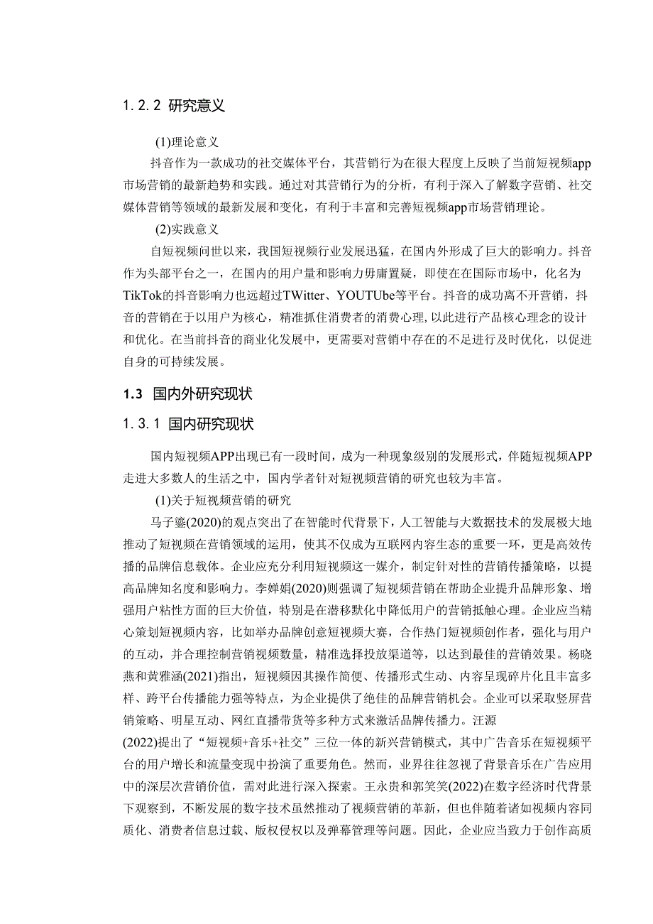 “抖音”的营销行为分析.docx_第3页