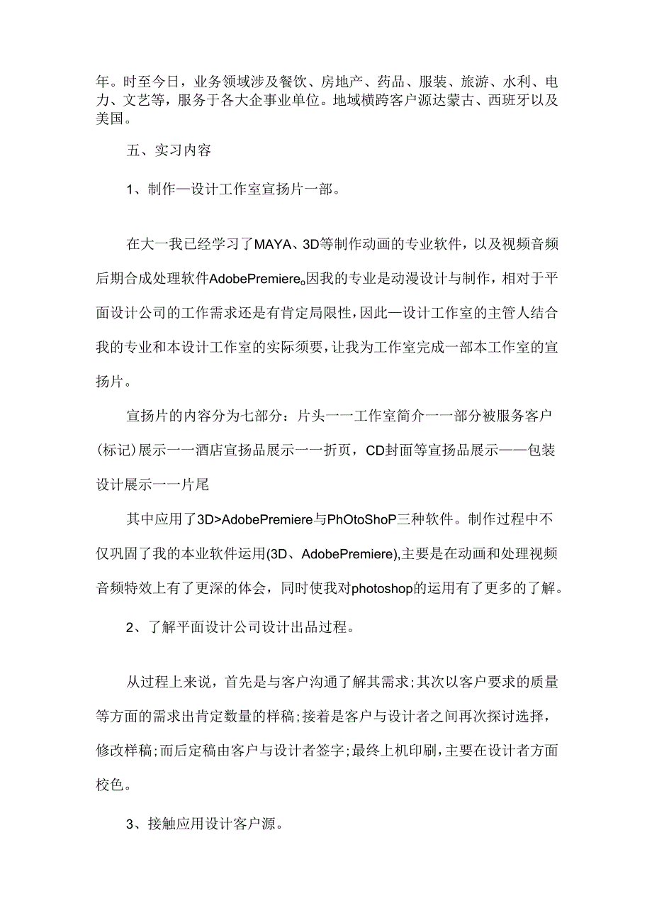 20xx广告公司平面设计实习报告.docx_第2页