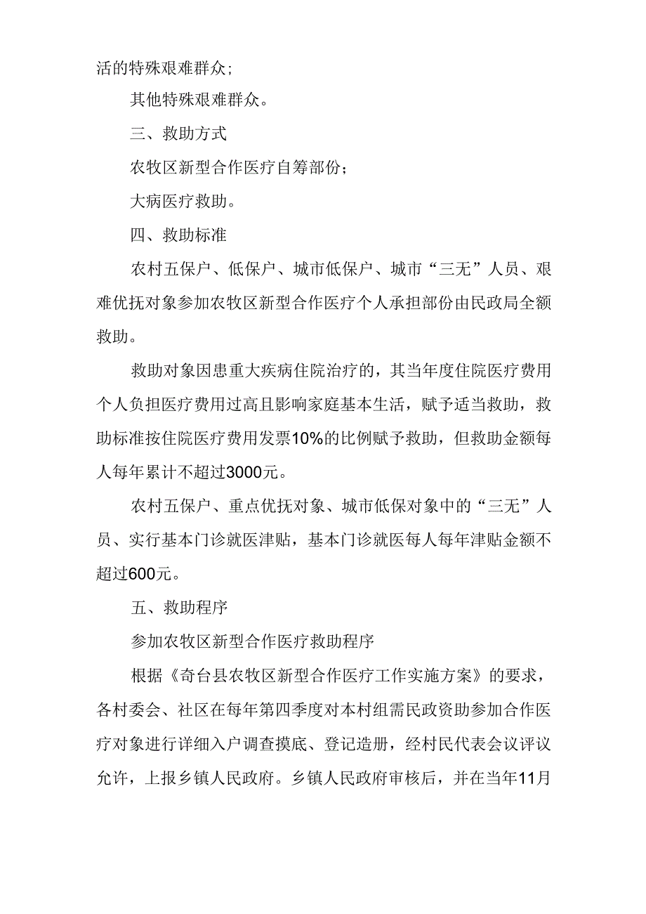 医疗救助工作实施方案.docx_第2页