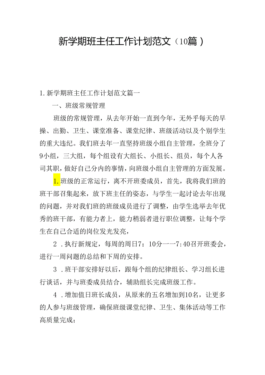 新学期班主任工作计划范文（10篇）.docx_第1页