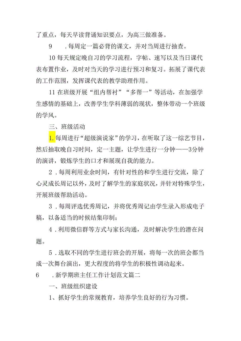 新学期班主任工作计划范文（10篇）.docx_第3页