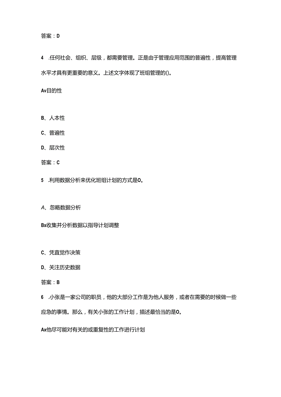 “红旗杯”竞赛总题库-4班组长计划管理能力考试题库（附答案）.docx_第2页