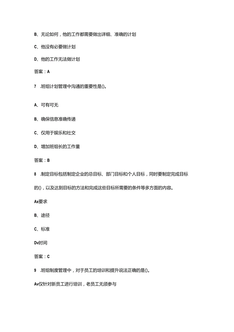 “红旗杯”竞赛总题库-4班组长计划管理能力考试题库（附答案）.docx_第3页