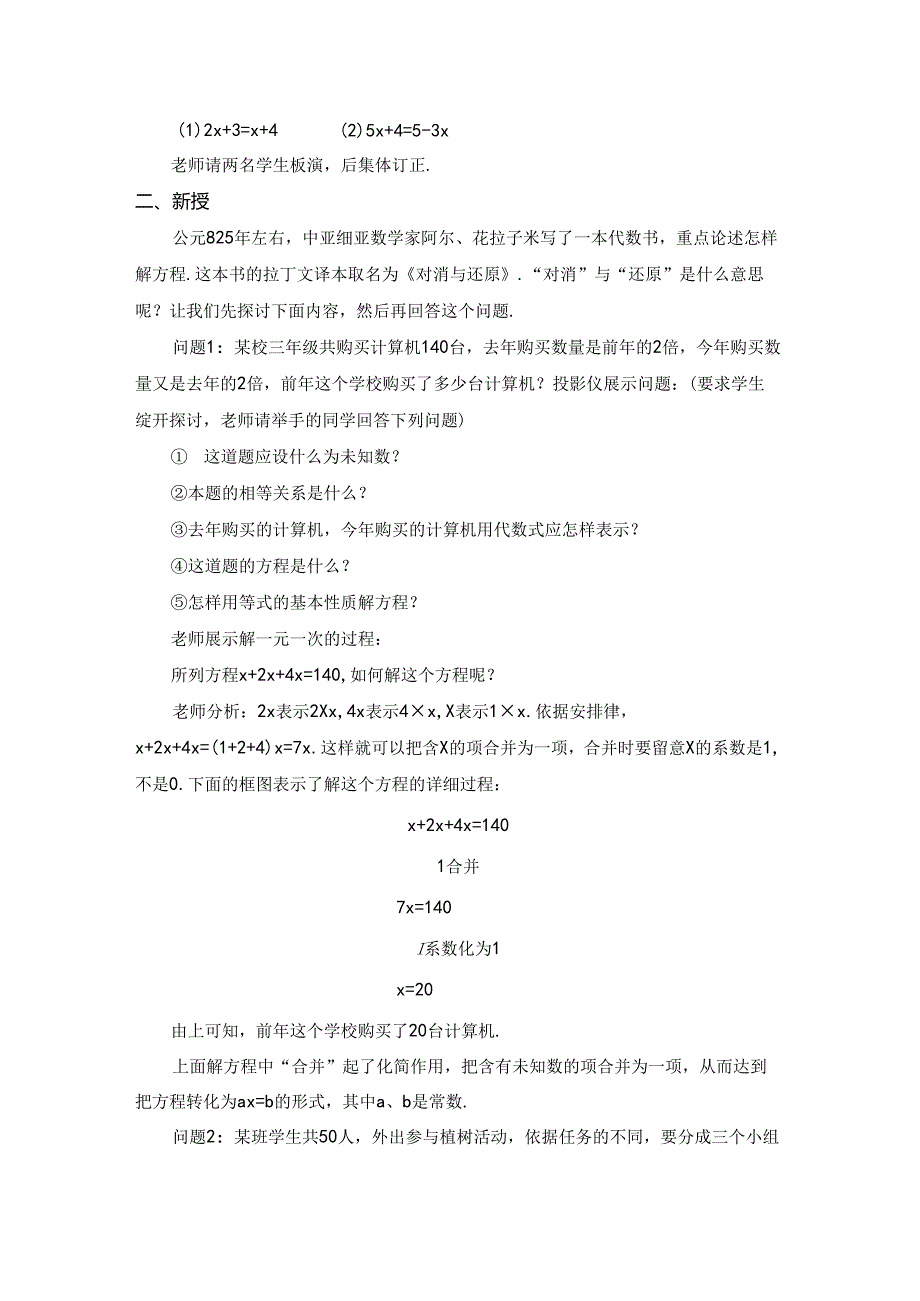 3.2解一元一次方程.docx_第2页