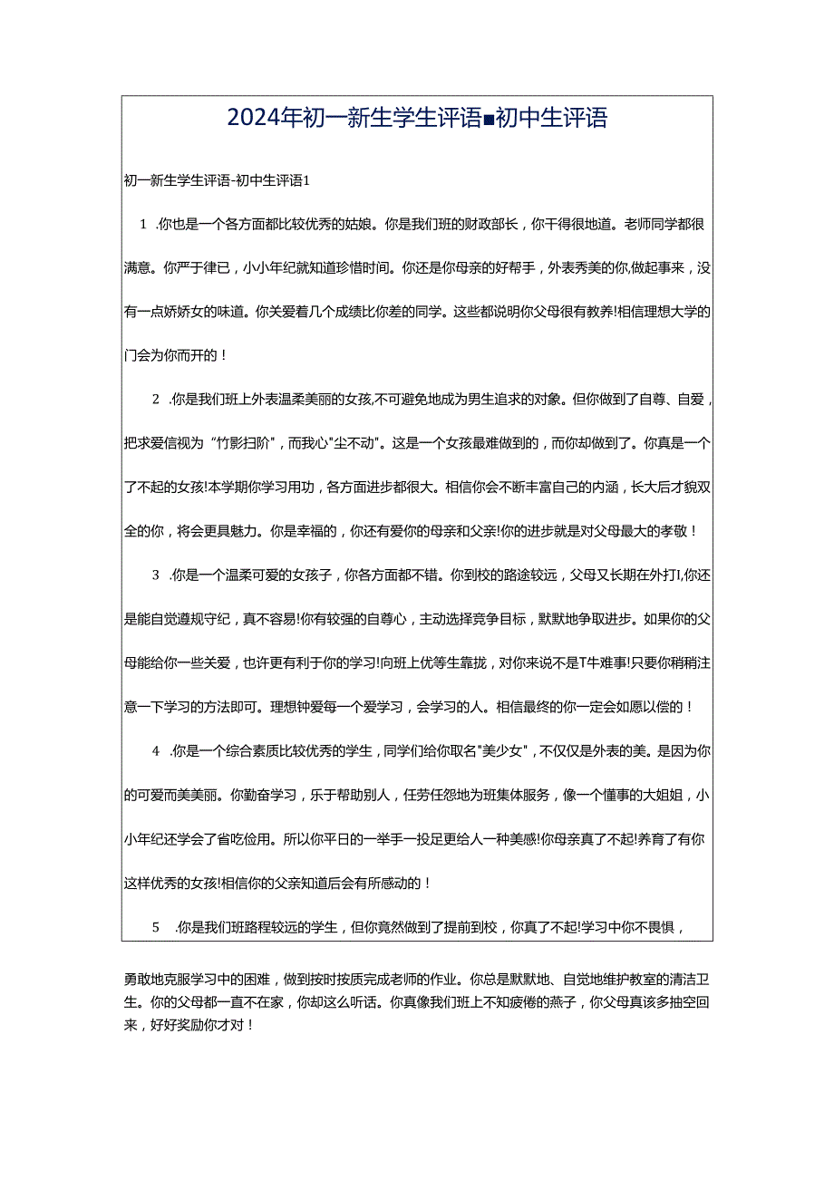 2024年初一新生学生评语-初中生评语.docx_第1页