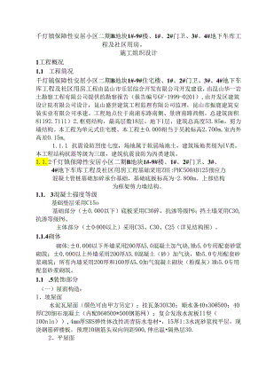 施工组织设计千灯保障性用房工程.docx