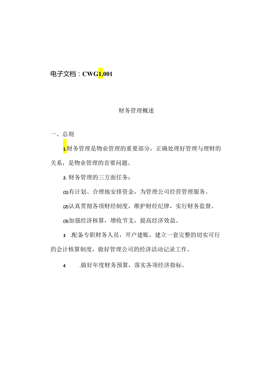 财务管理手册模板.docx_第3页