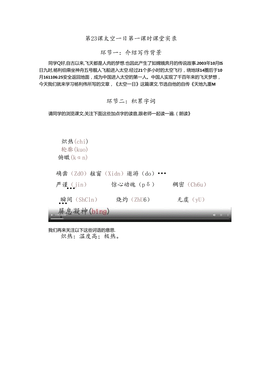 23.《太空一日》（第一课时）.docx_第1页