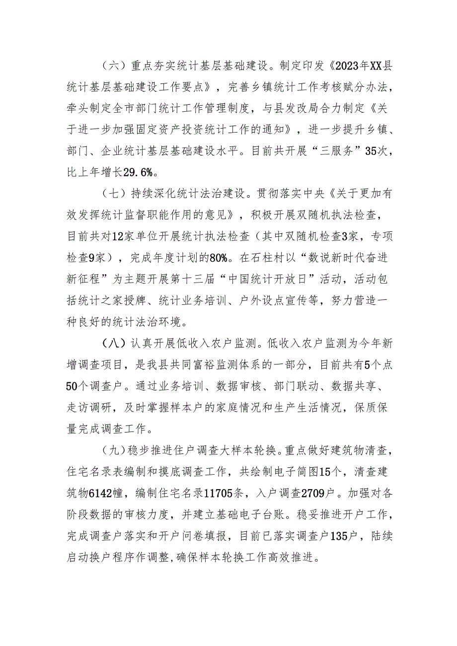 XX县统计局2023年工作总结及2024年工作思路.docx_第3页