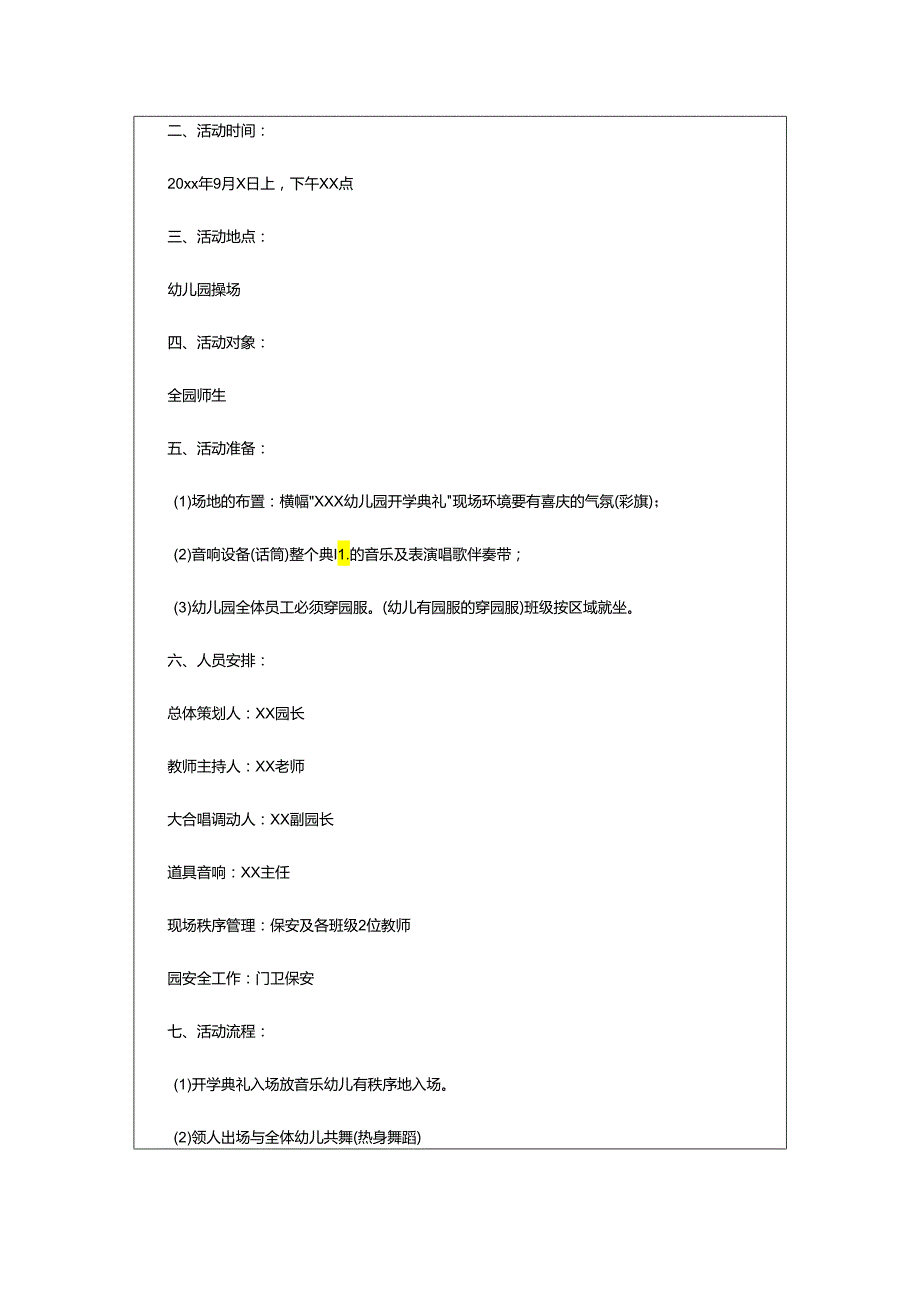 2024年幼儿园开学典礼活动策划.docx_第3页