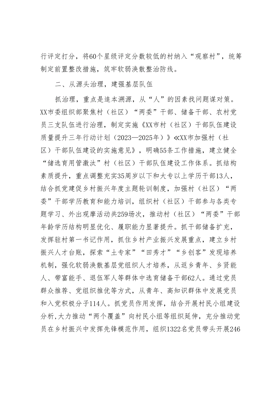 市整顿软弱涣散党组织工作总结&天天金句精选（2024年4月7日）.docx_第2页