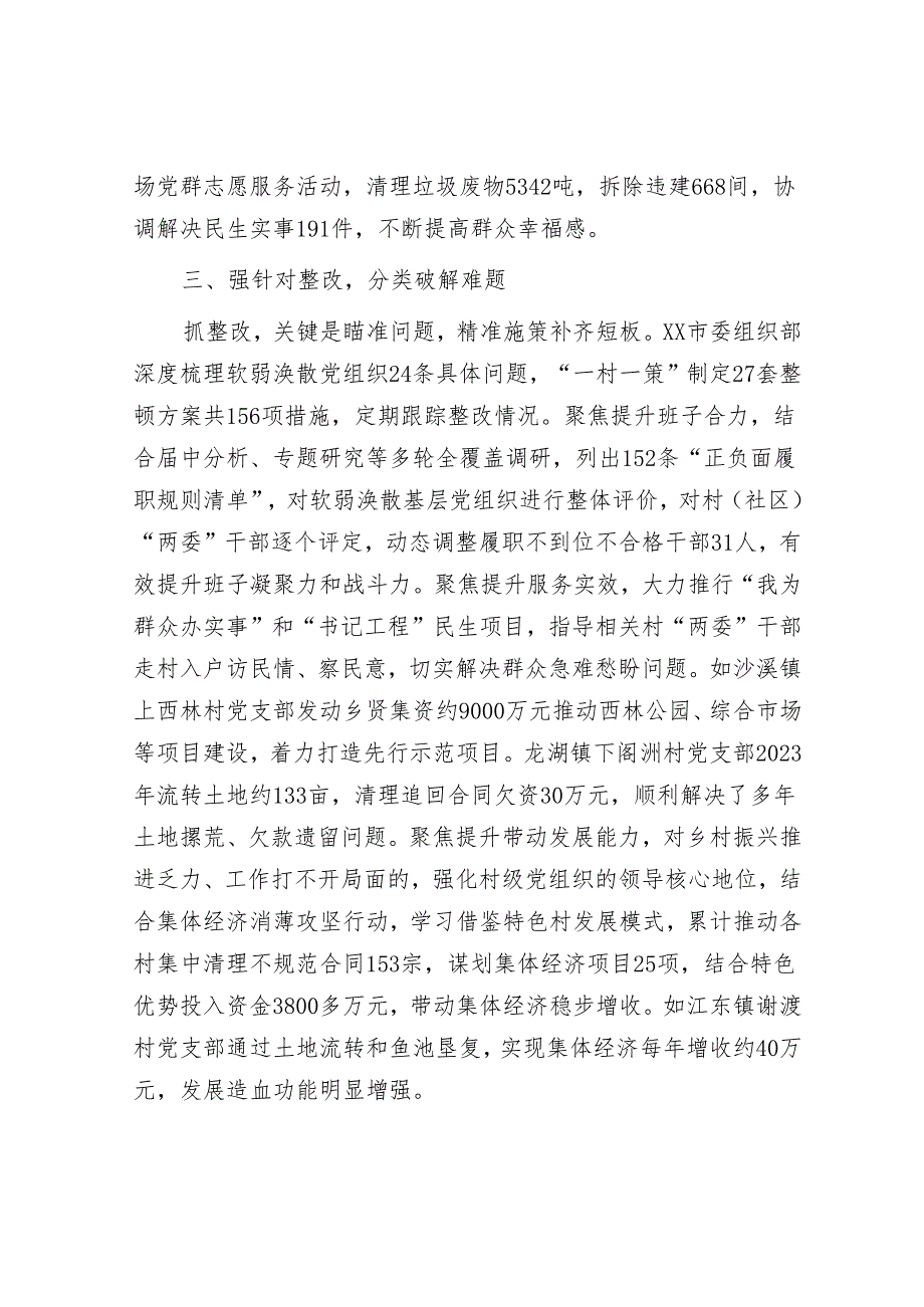 市整顿软弱涣散党组织工作总结&天天金句精选（2024年4月7日）.docx_第3页