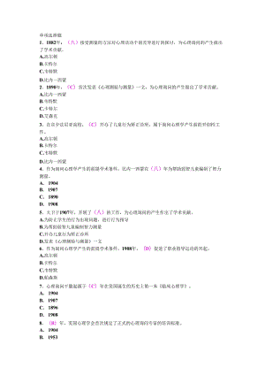 2习题与答案集咨询心理学.docx