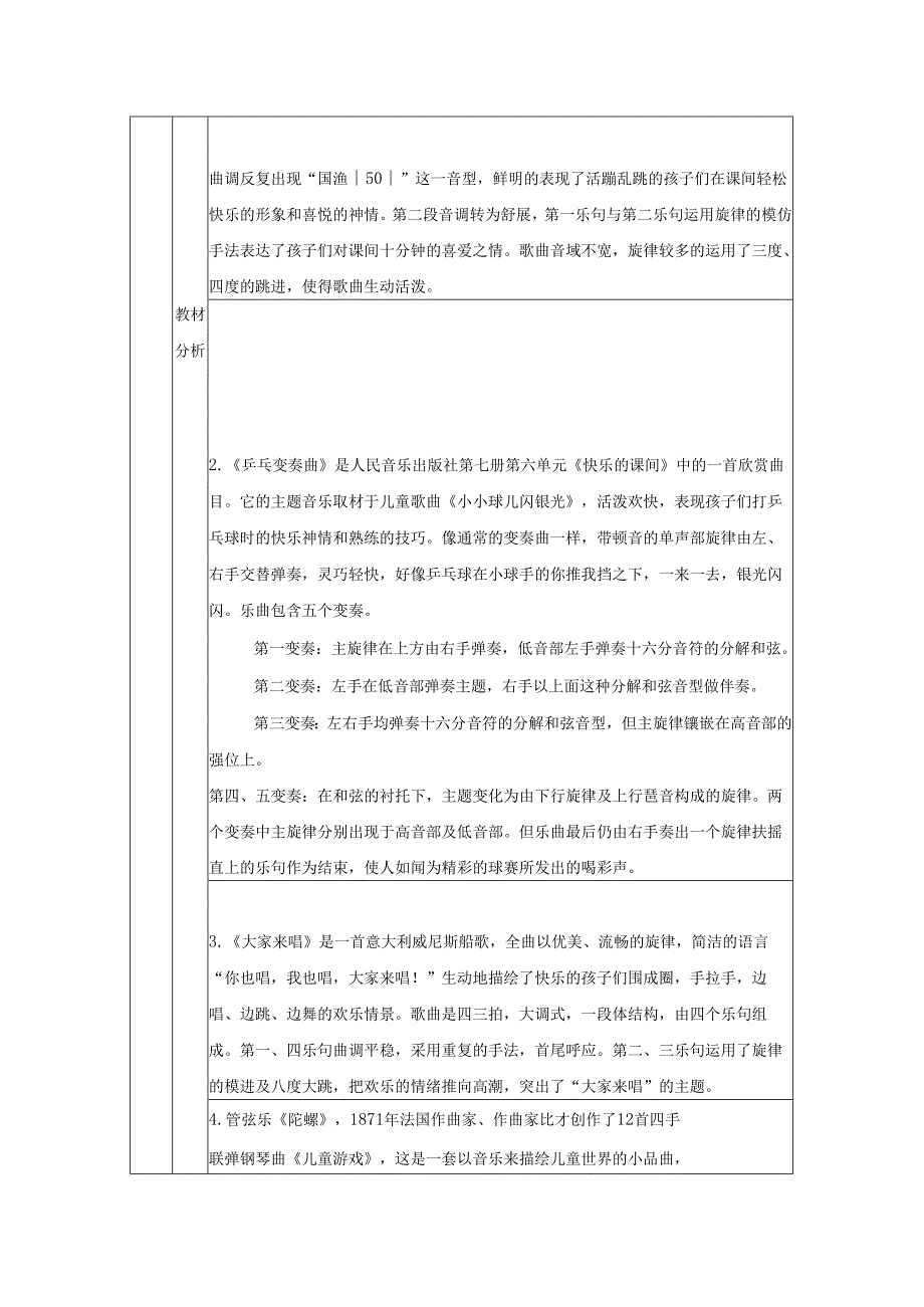 人音版小学音乐四年级上册第三课《快乐的校园》作业设计 (精品案例15页).docx_第2页