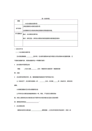 3.2生长素的生理作用学案.docx