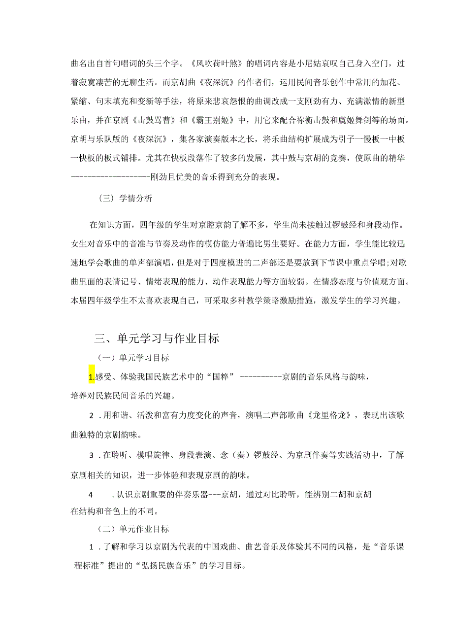 人音版音乐四年级上册第八课单元作业设计 (优质案例11页).docx_第3页