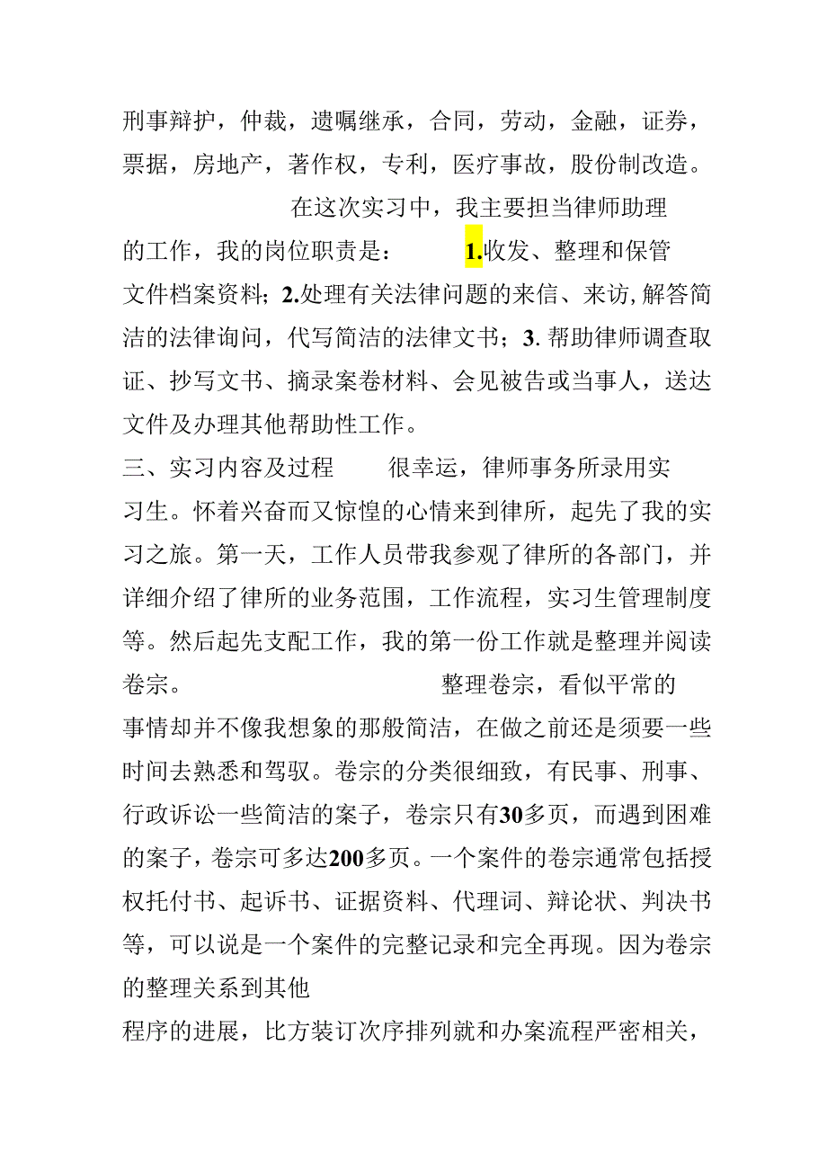 20xx律师事务所实习报告范文.docx_第2页