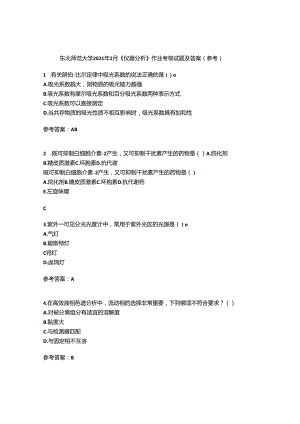 东北师范大学2021年2月《仪器分析》作业考核试题6答案参考.docx