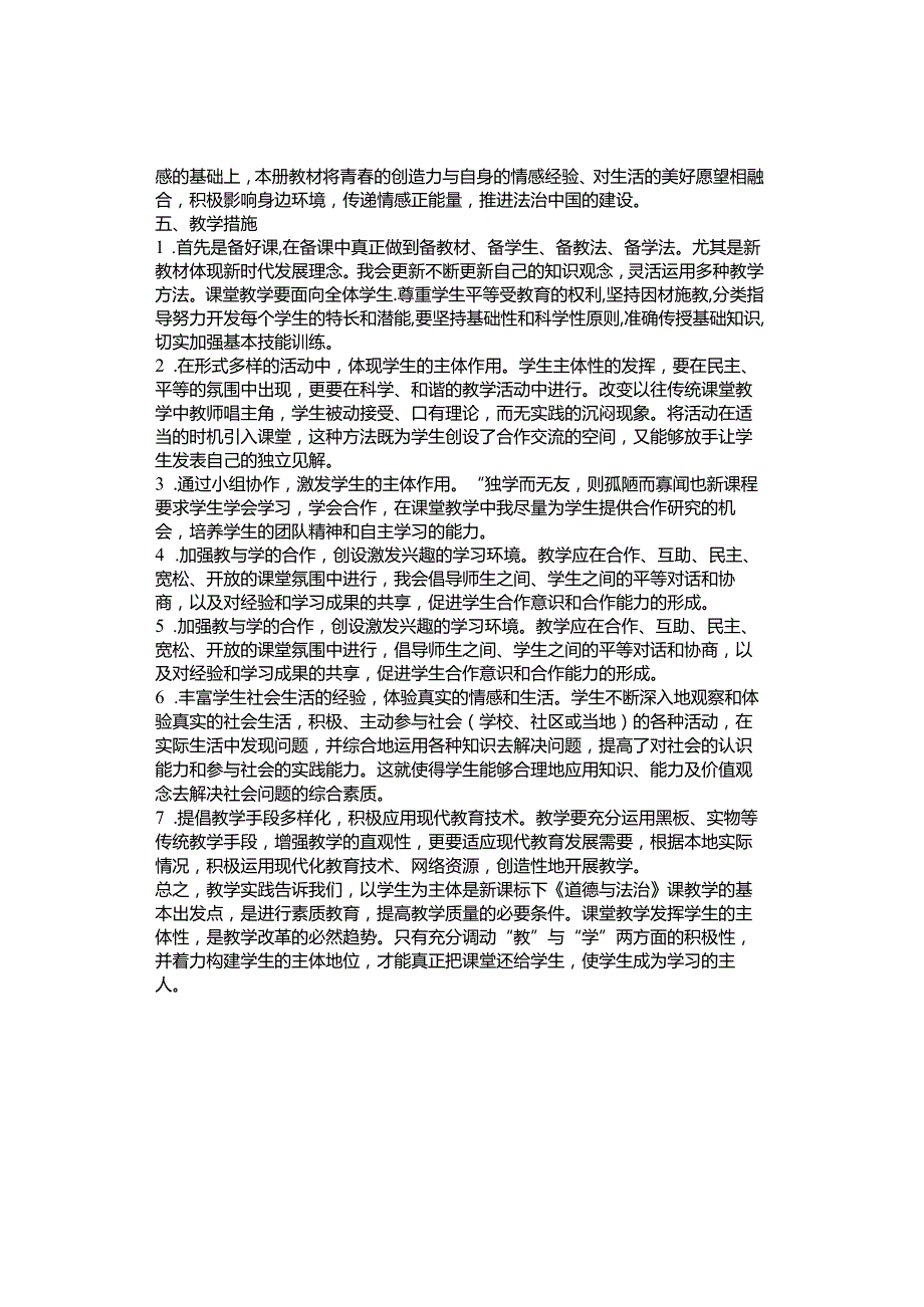 2023-2024学年部编初中七年级下册道德与法治教学计划.docx_第3页