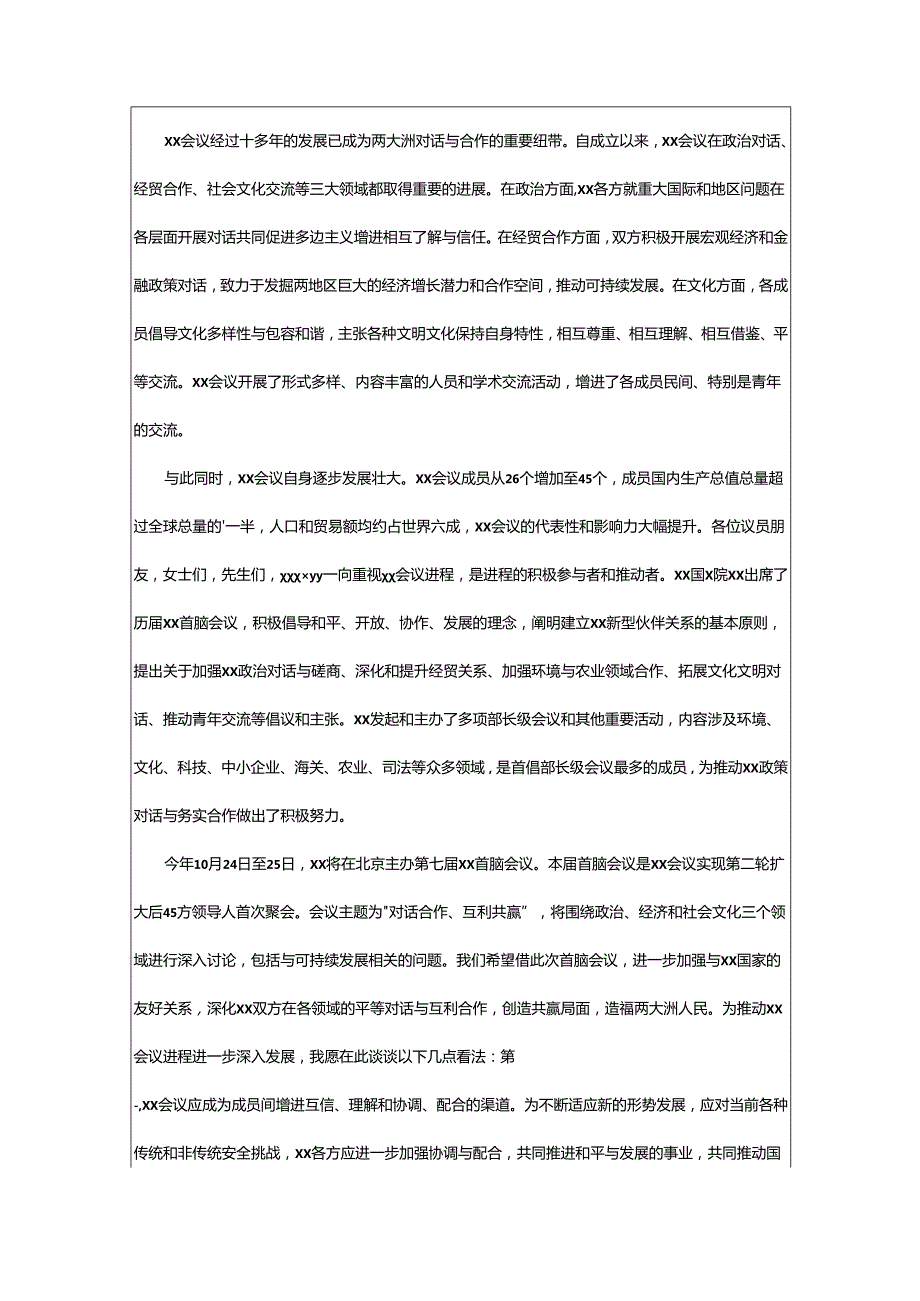 2024年学术年会致辞.docx_第3页