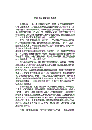 大学生实习报告模板范文.docx