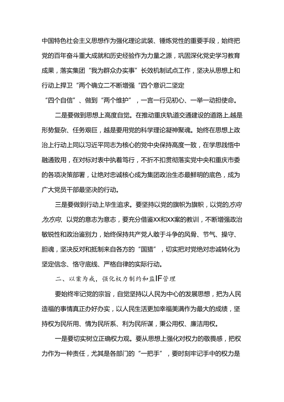 “以案四说”警示教育会的发言材料.docx_第1页