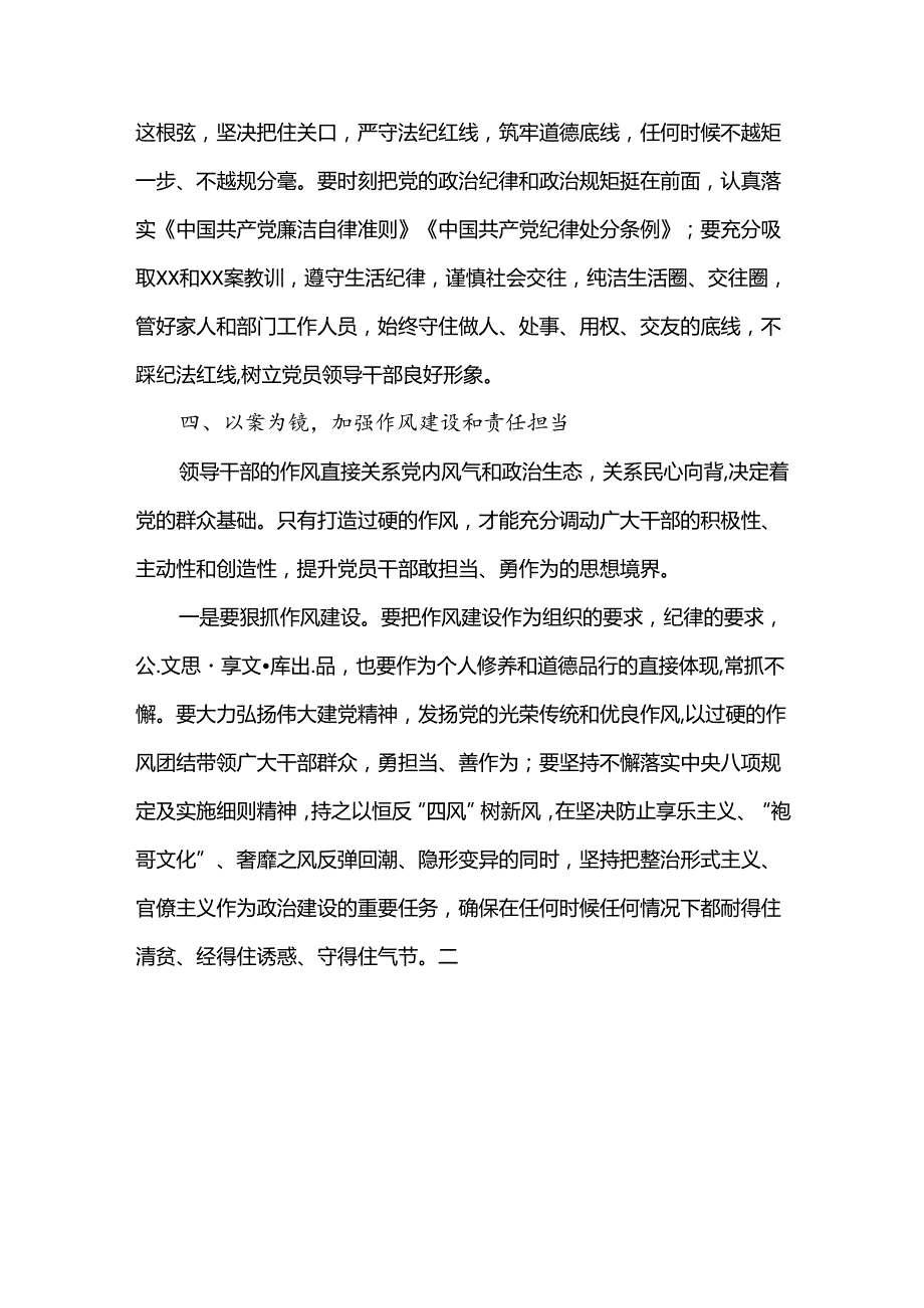 “以案四说”警示教育会的发言材料.docx_第3页