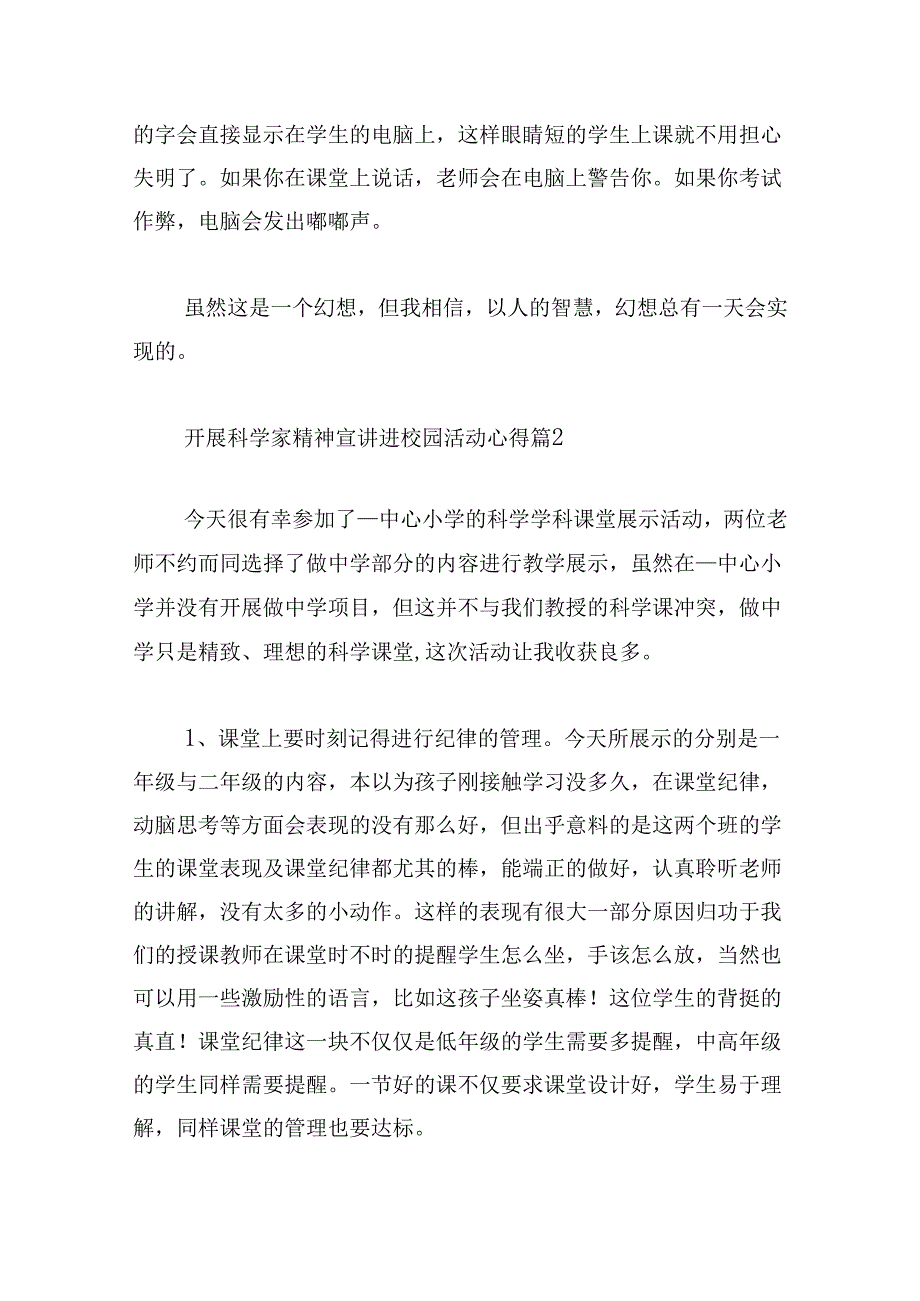 开展科学家精神宣讲进校园活动心得.docx_第2页