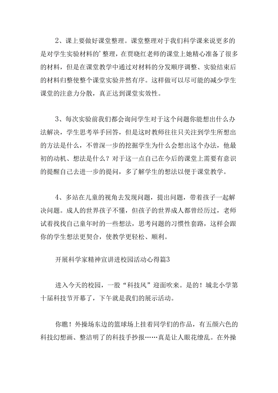 开展科学家精神宣讲进校园活动心得.docx_第3页