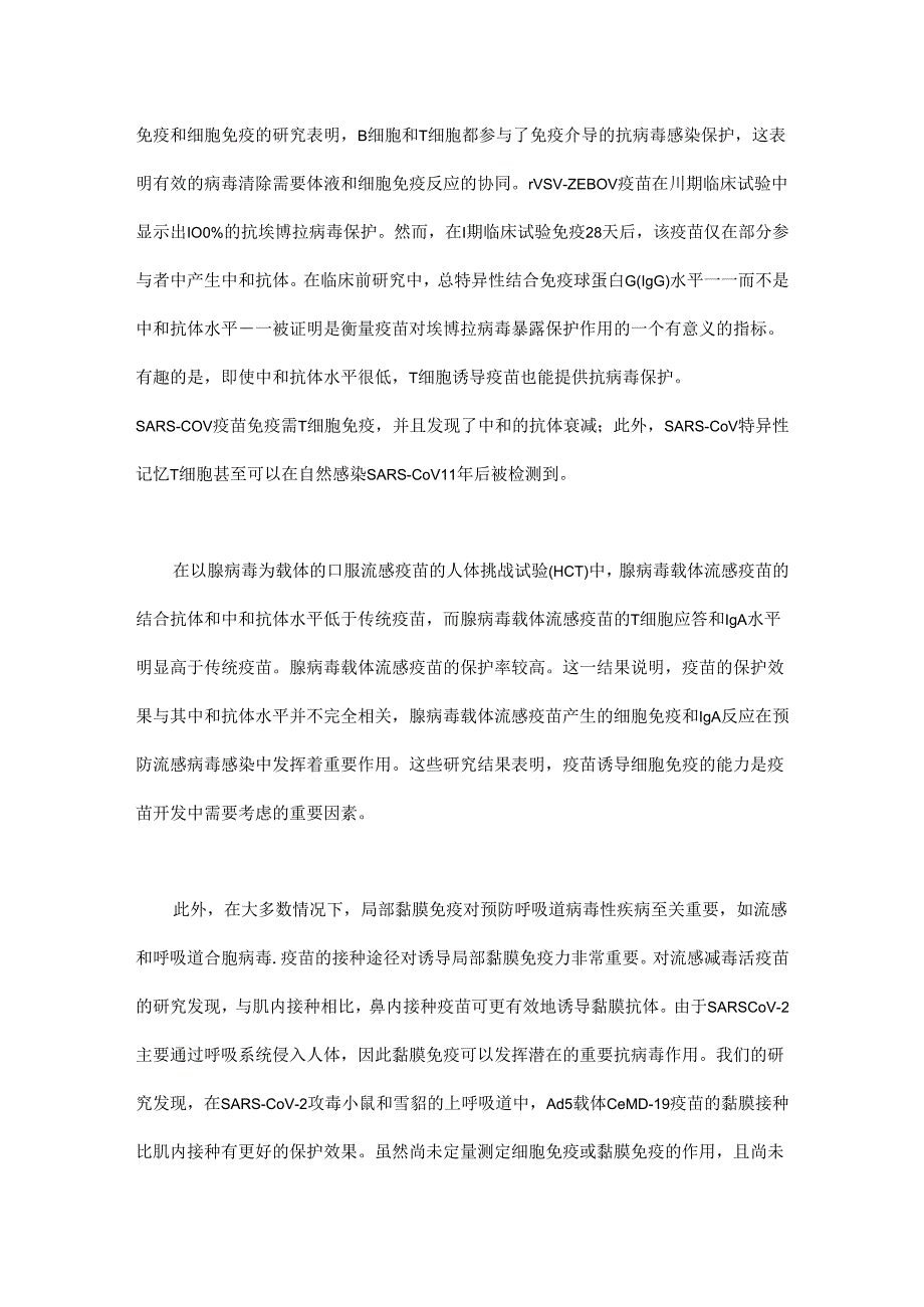 新冠病毒肺炎疫苗研制面临的挑战.docx_第3页