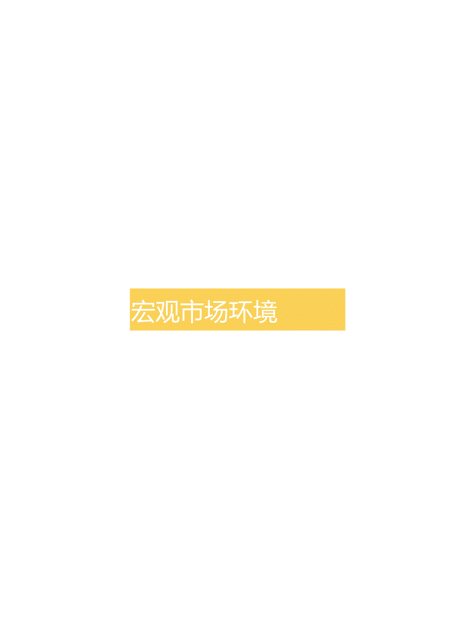 2024年电商发展报告.docx_第3页