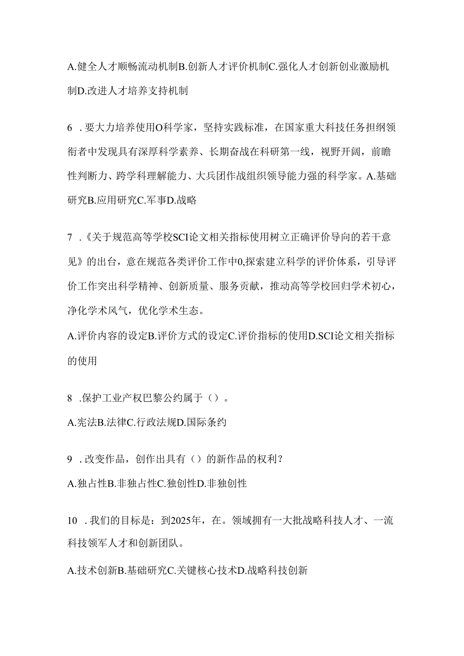 2024年度天津市继续教育公需科目复习重点试题.docx_第2页