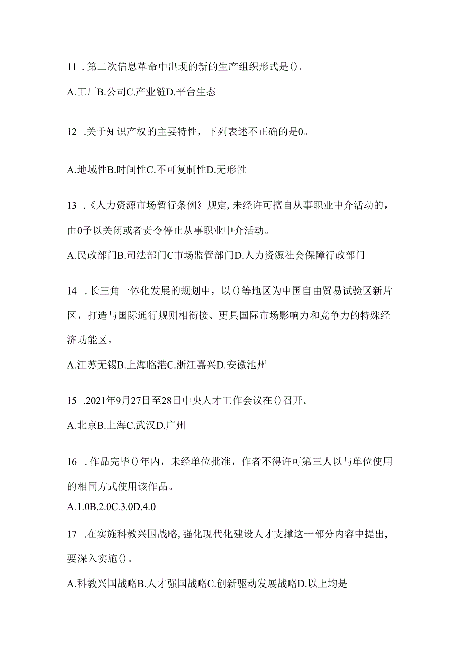 2024年度天津市继续教育公需科目复习重点试题.docx_第3页