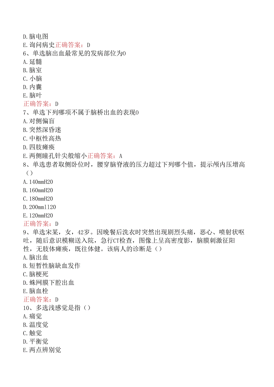 内科护理(医学高级)：神经系统疾病病人的护理必看考点（题库版）.docx_第2页