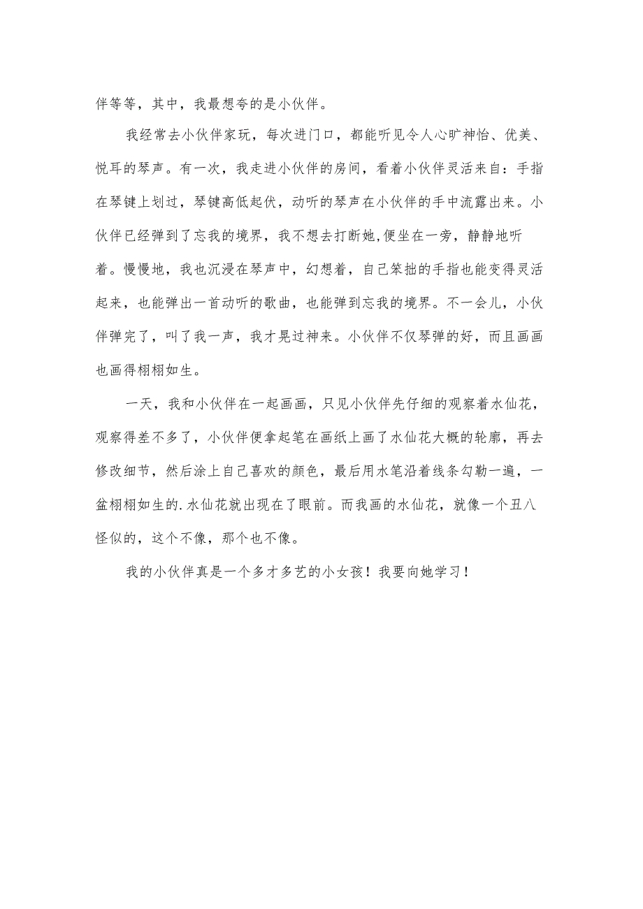 小学写人优秀作文五年级.docx_第2页