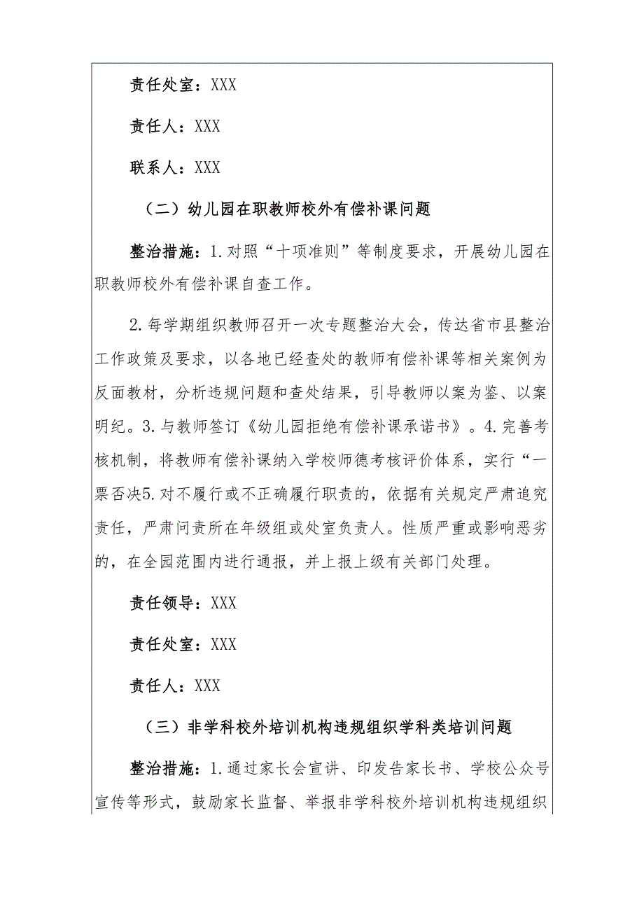 幼儿园开展教育领域不正之风和腐败问题专项整治工作方案.docx_第3页