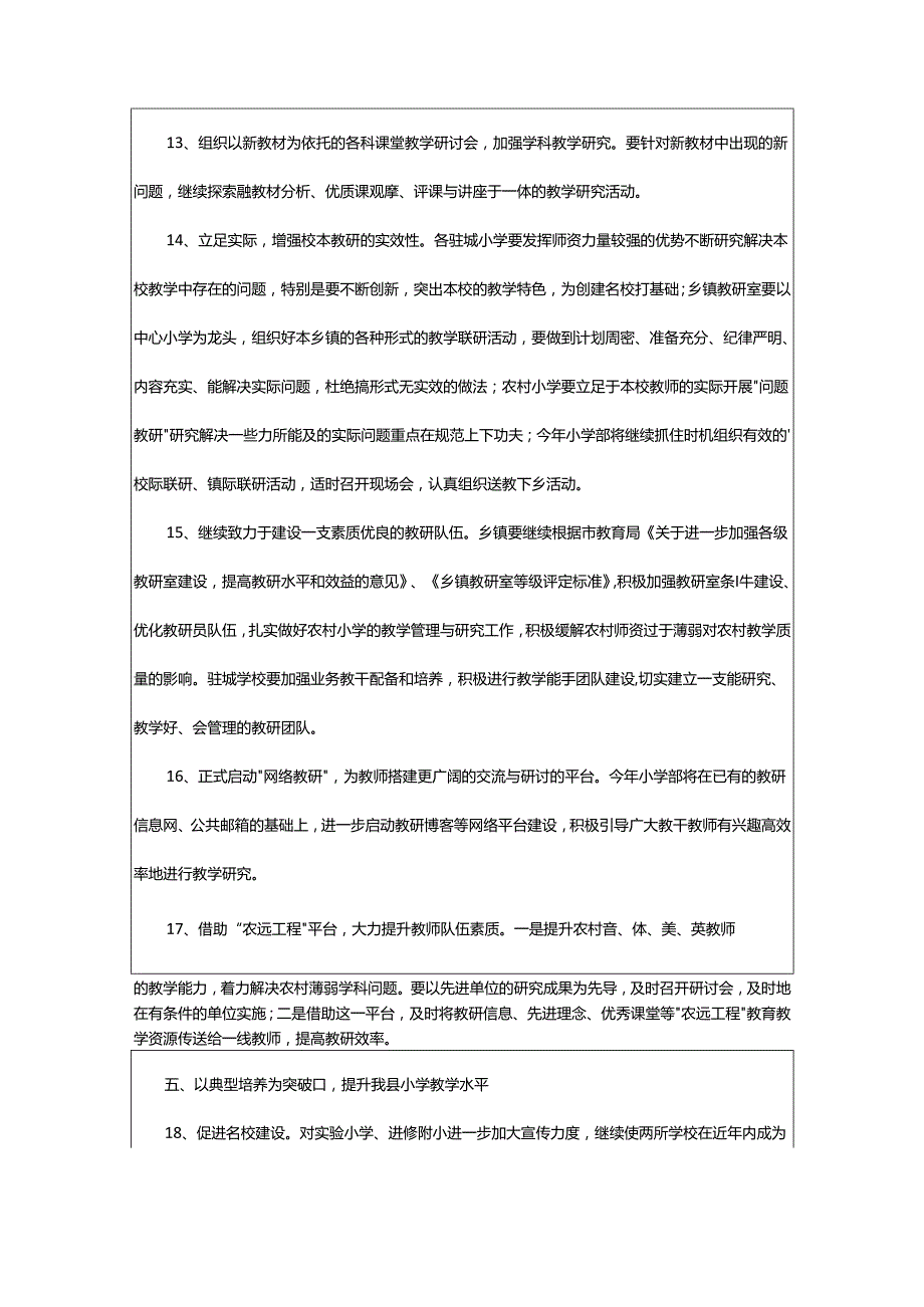 2024年小学教研室工作计划.docx_第3页