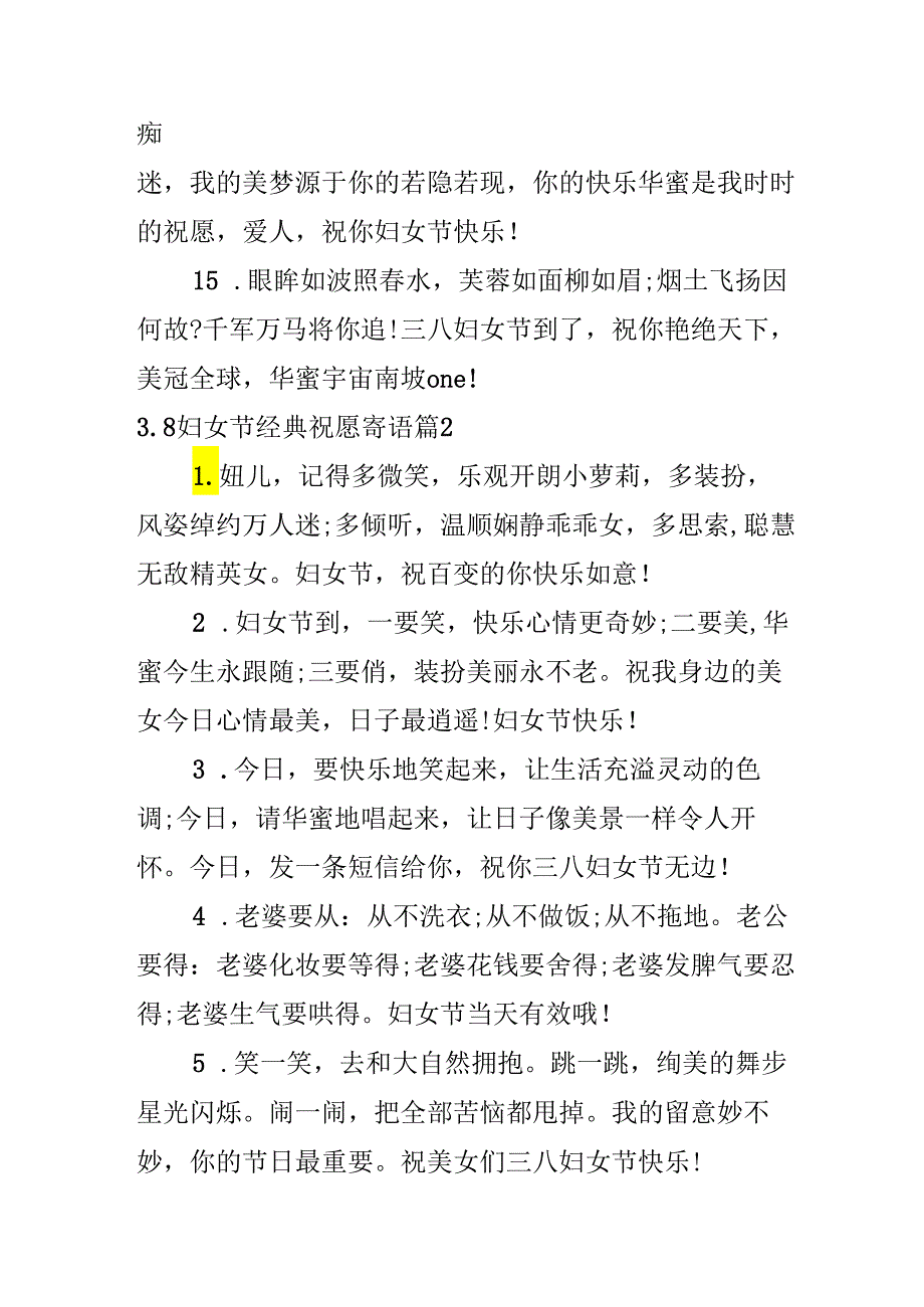 3.8妇女节经典祝福寄语.docx_第3页