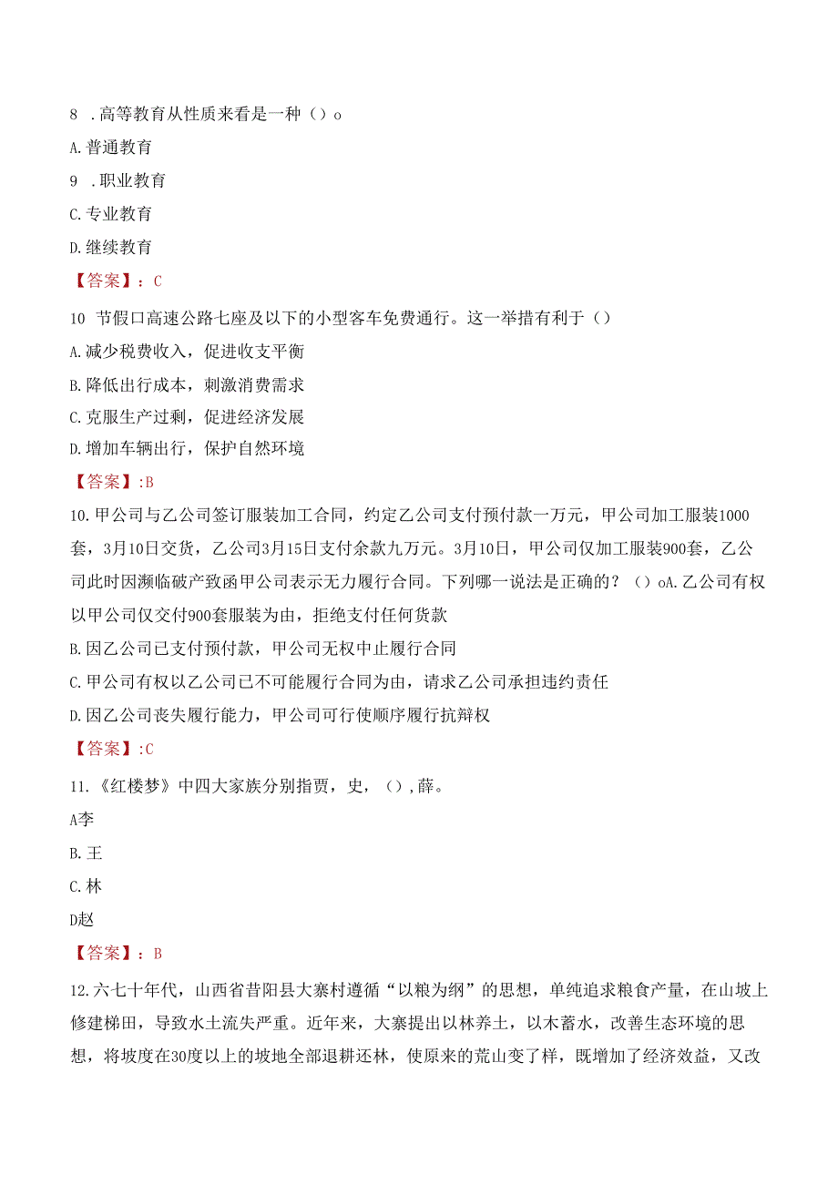 2022年广东财经大学行政管理人员招聘考试真题.docx_第3页