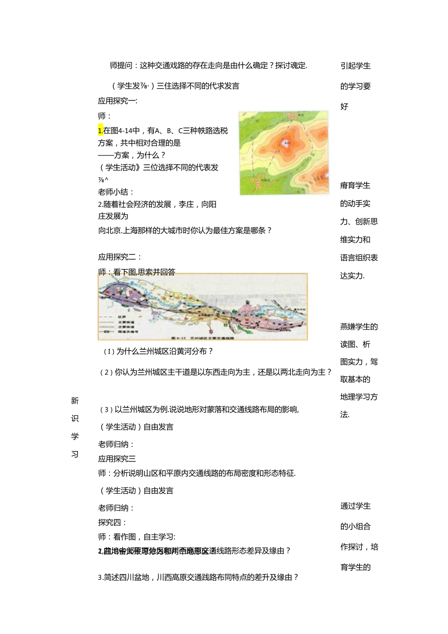 4.1地形对交通线路分布的影响第二课时(教案).docx_第2页