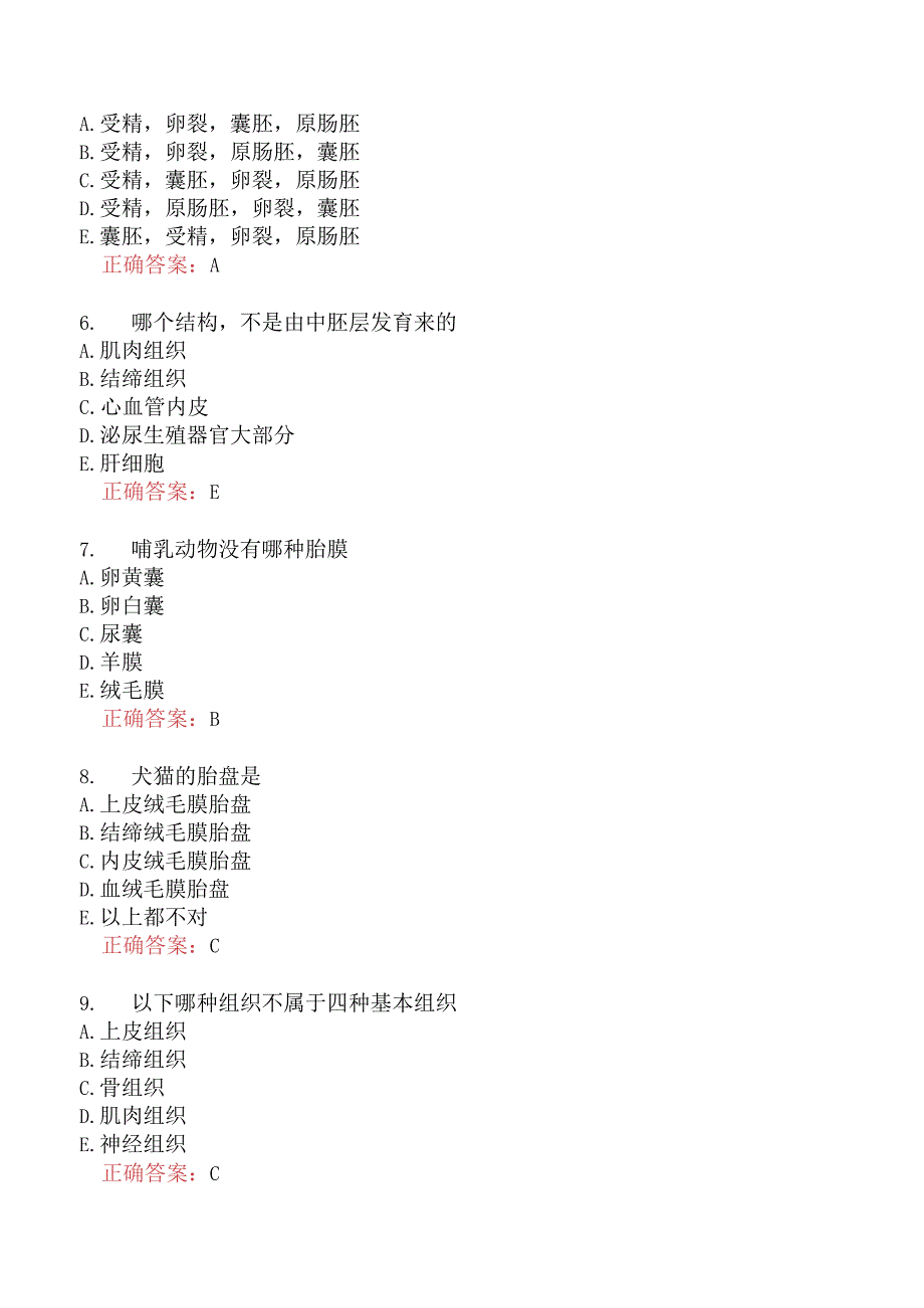 执业兽医资格考试基础科目分类模拟4.docx_第2页