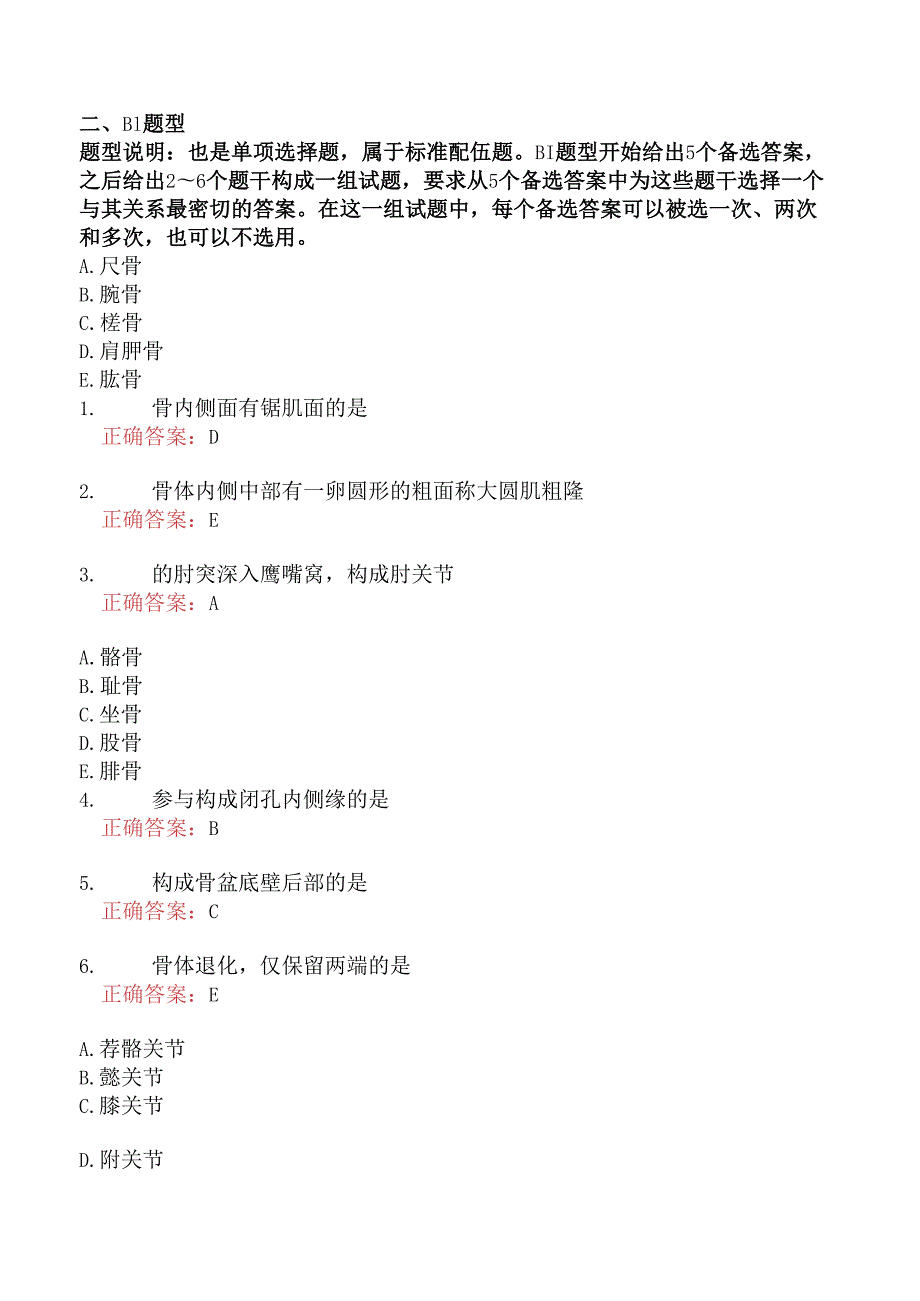 执业兽医资格考试基础科目分类模拟4.docx_第3页