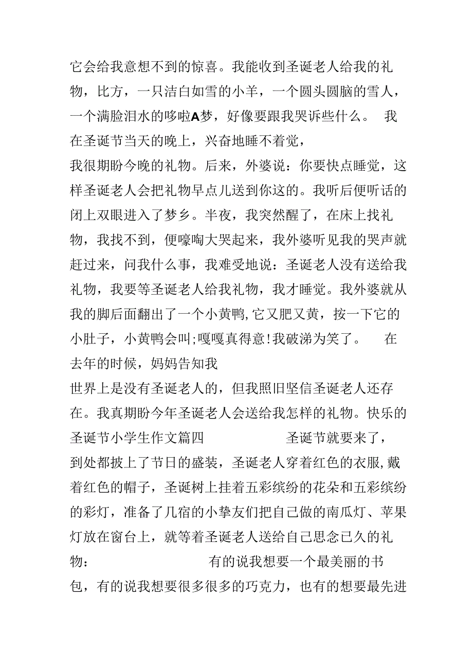 20xx快乐的圣诞节小学生500字作文10篇.docx_第3页