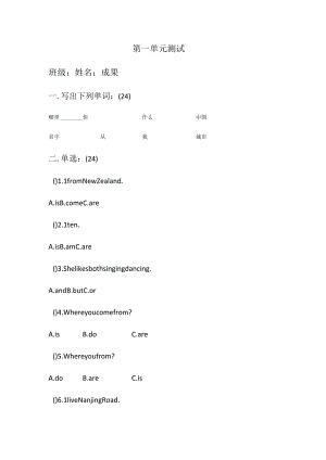 五年级上册第一单元测试Unit1 We have new friends_人教（精通）（2024秋）.docx