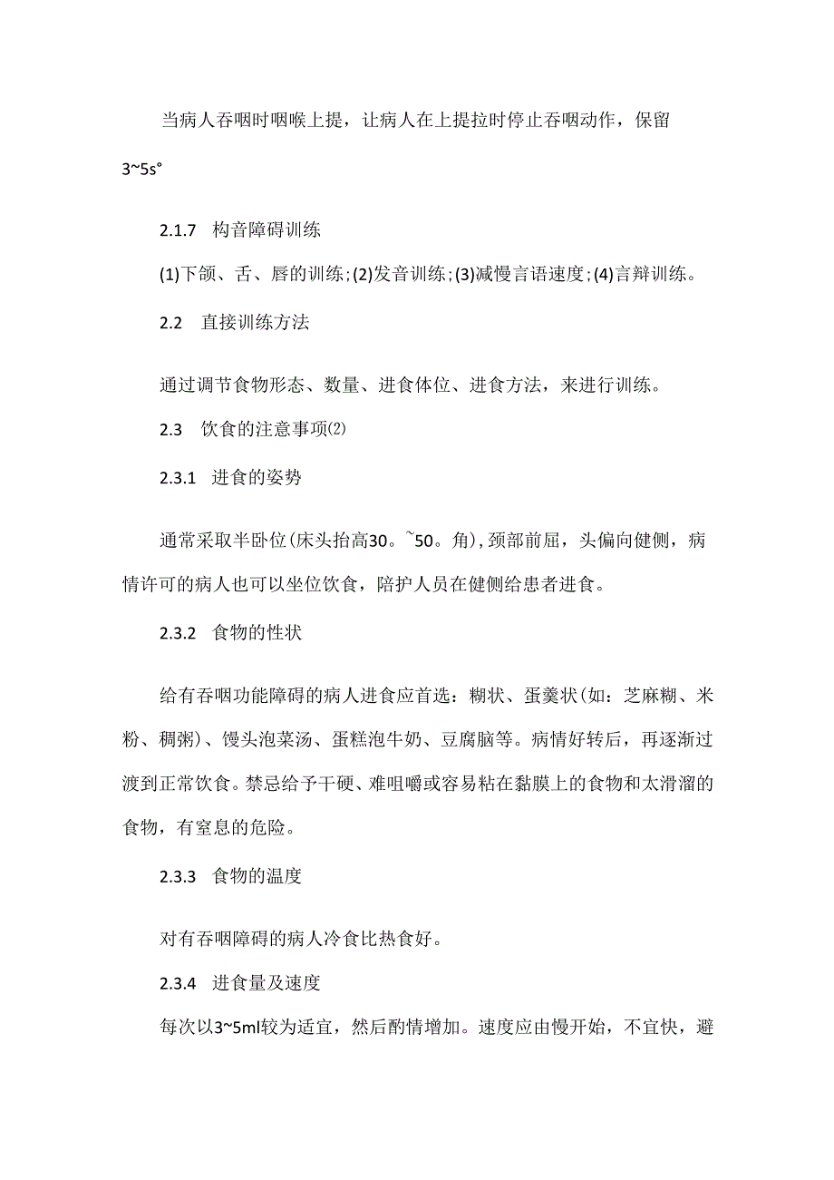 关于对脑卒中患者吞咽功能障碍康复训练的效果观察.docx_第3页