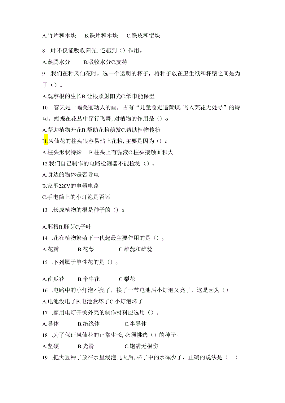 教科版科学小学四年级下册期中、期末考试模拟题及答案（各一套）.docx_第2页