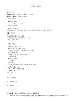 3.2 解一元一次方程(一)——移项习题.docx