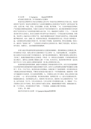 4月大学生思想汇报：学习焦裕禄为人民服务.docx